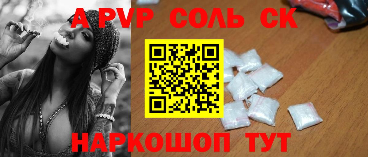 А ПВП кристаллы Сатка