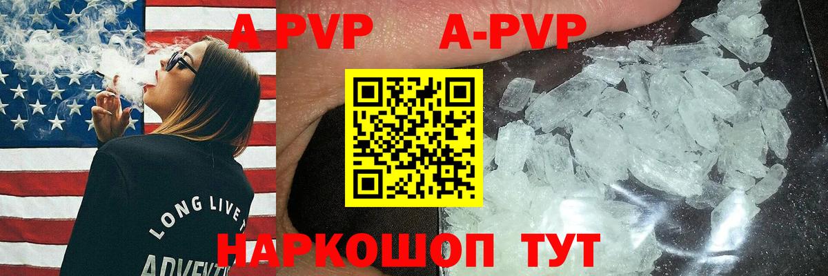 Alpha PVP Соль  A-PVP Crystall  Сатка  Вход с VPN  А ПВП кристаллы 