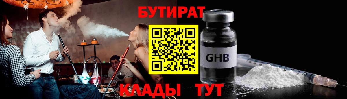 БУТИРАТ Butirat Сатка