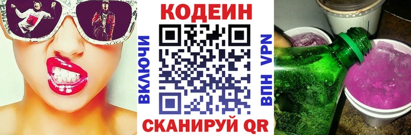 Кодеиновый сироп Lean напиток Lean (лин)  Сатка 