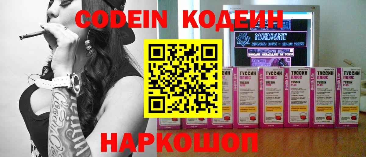 Кодеиновый сироп Lean Purple Drank  Codein Purple Drank  Вход с VPN  Сатка 