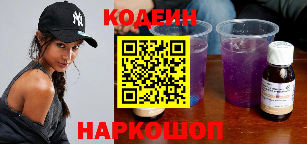 Кодеиновый сироп Lean напиток Lean (лин) Сатка