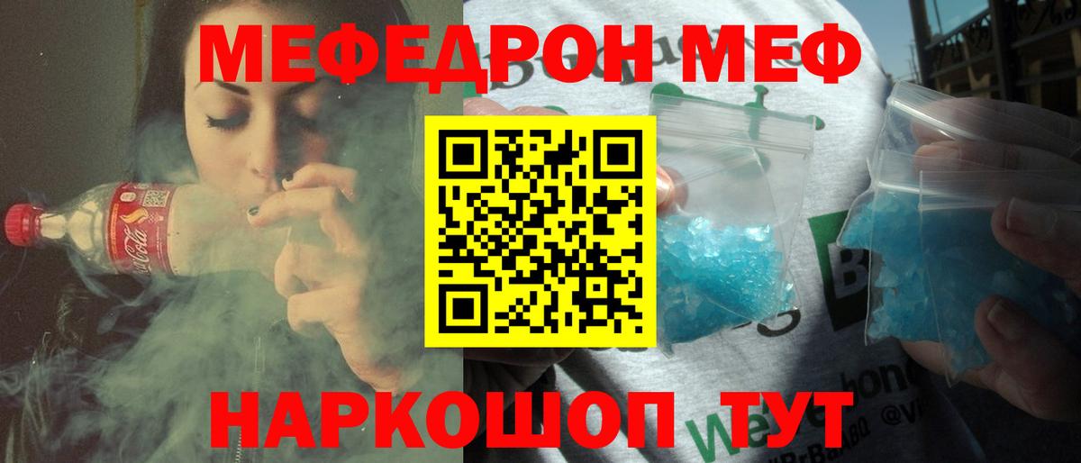 Меф  МЕФ mephedrone  Вход с VPN  Сатка  Мефедрон 